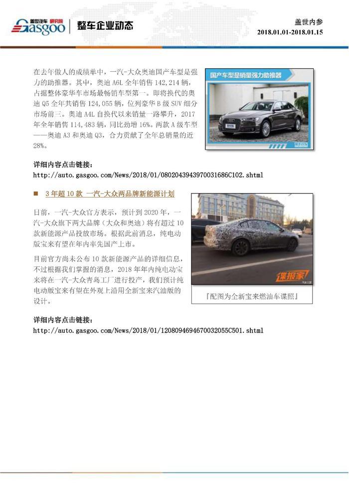 盖世内参（2018年1月上半月刊）
