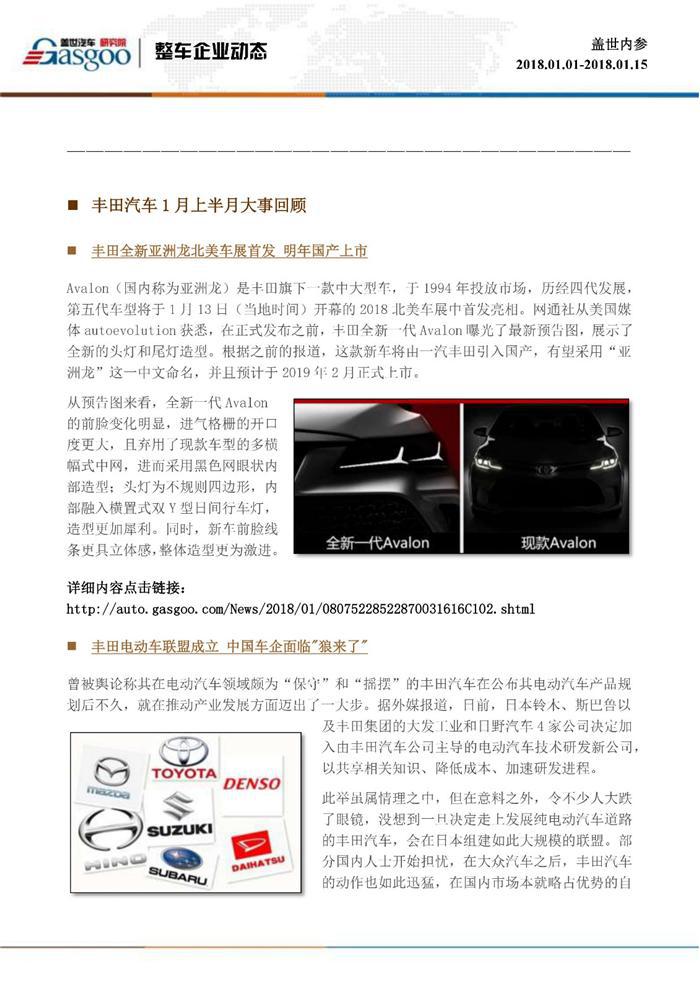 盖世内参（2018年1月上半月刊）
