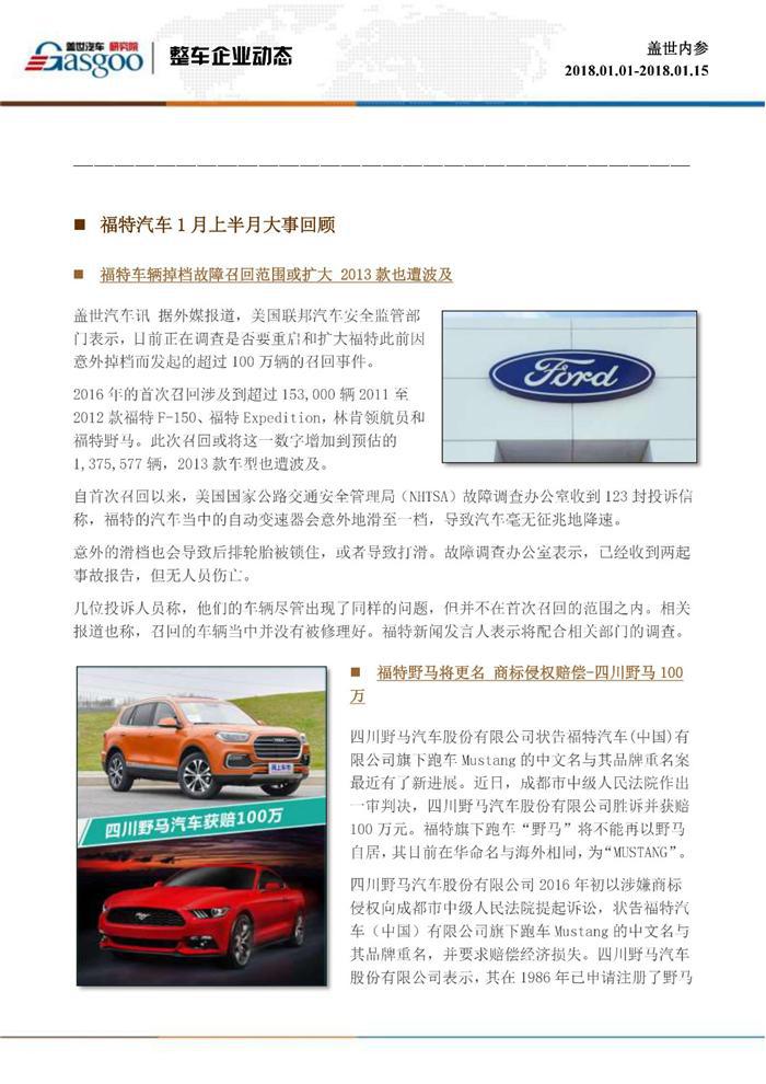 盖世内参（2018年1月上半月刊）