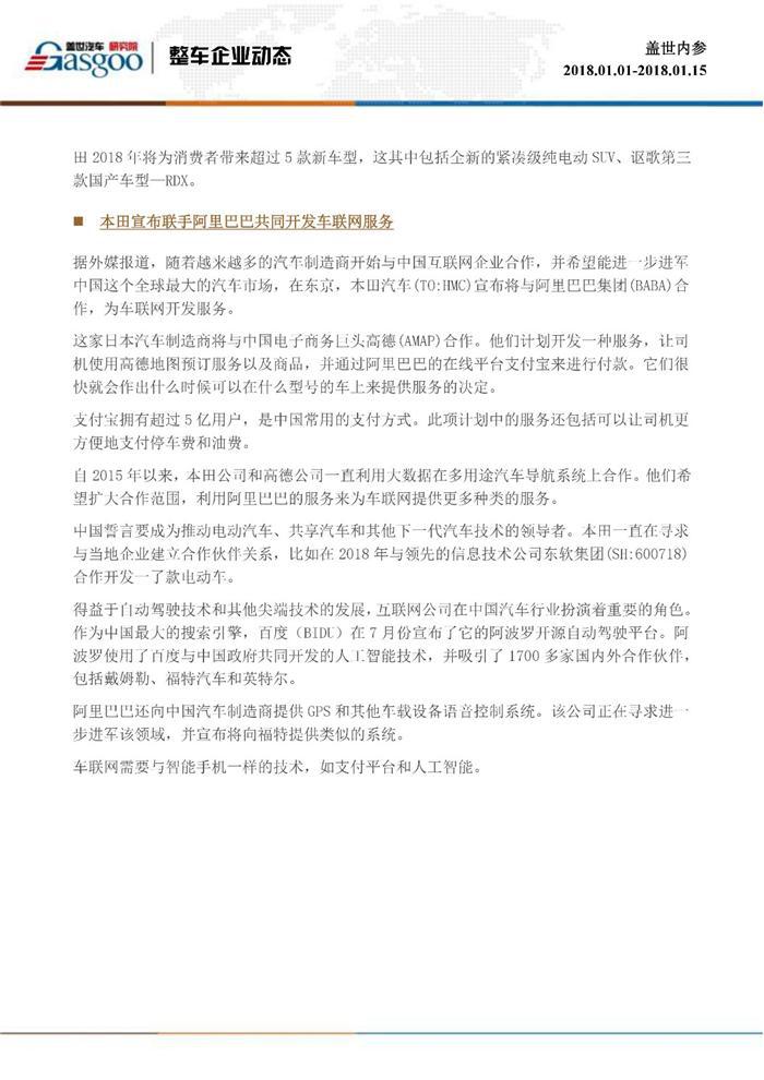 盖世内参（2018年1月上半月刊）