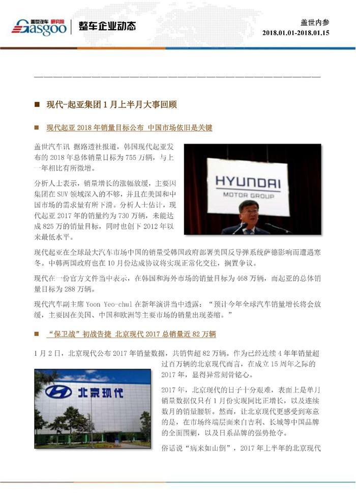 盖世内参（2018年1月上半月刊）