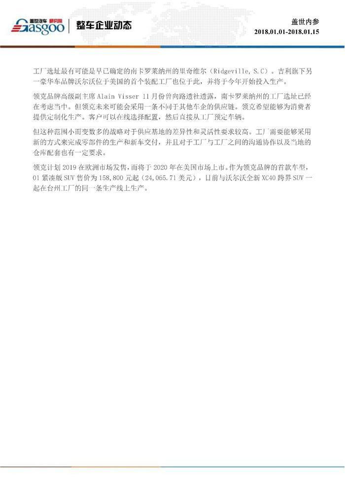 盖世内参（2018年1月上半月刊）