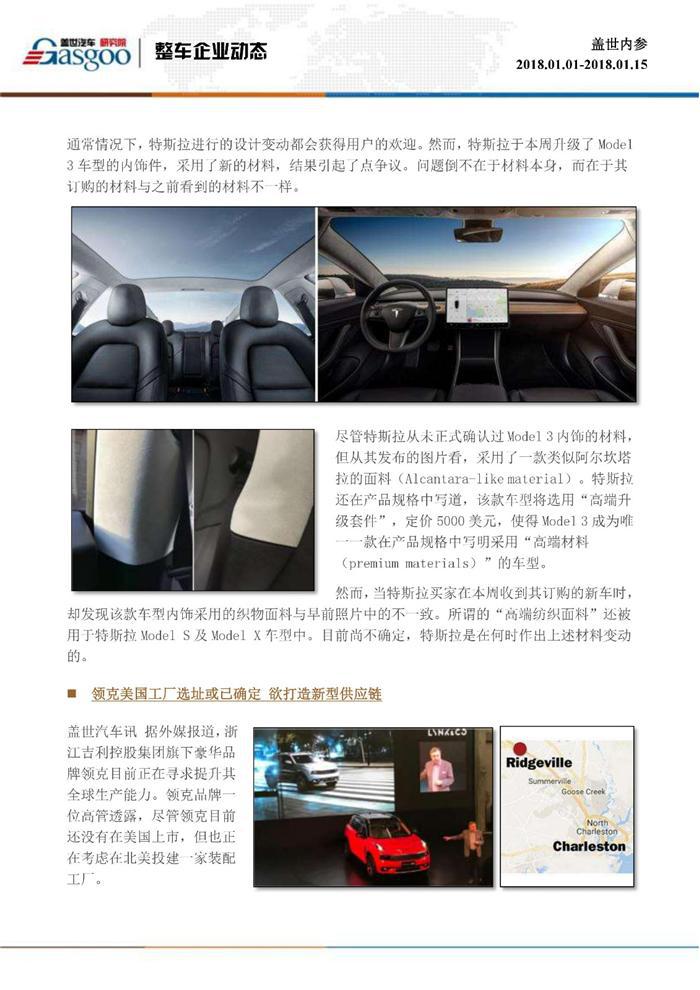 盖世内参（2018年1月上半月刊）