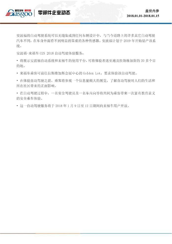 盖世内参（2018年1月上半月刊）