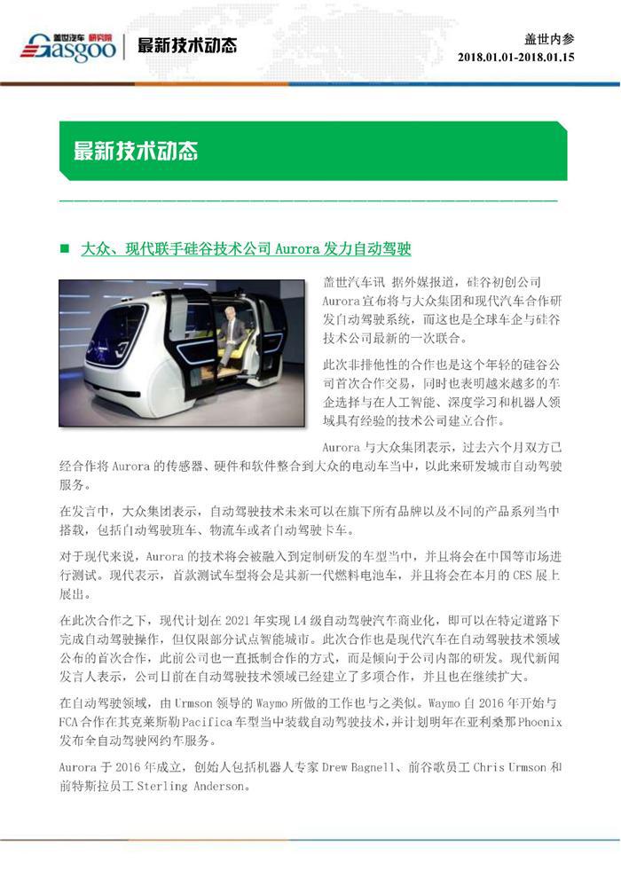 盖世内参（2018年1月上半月刊）