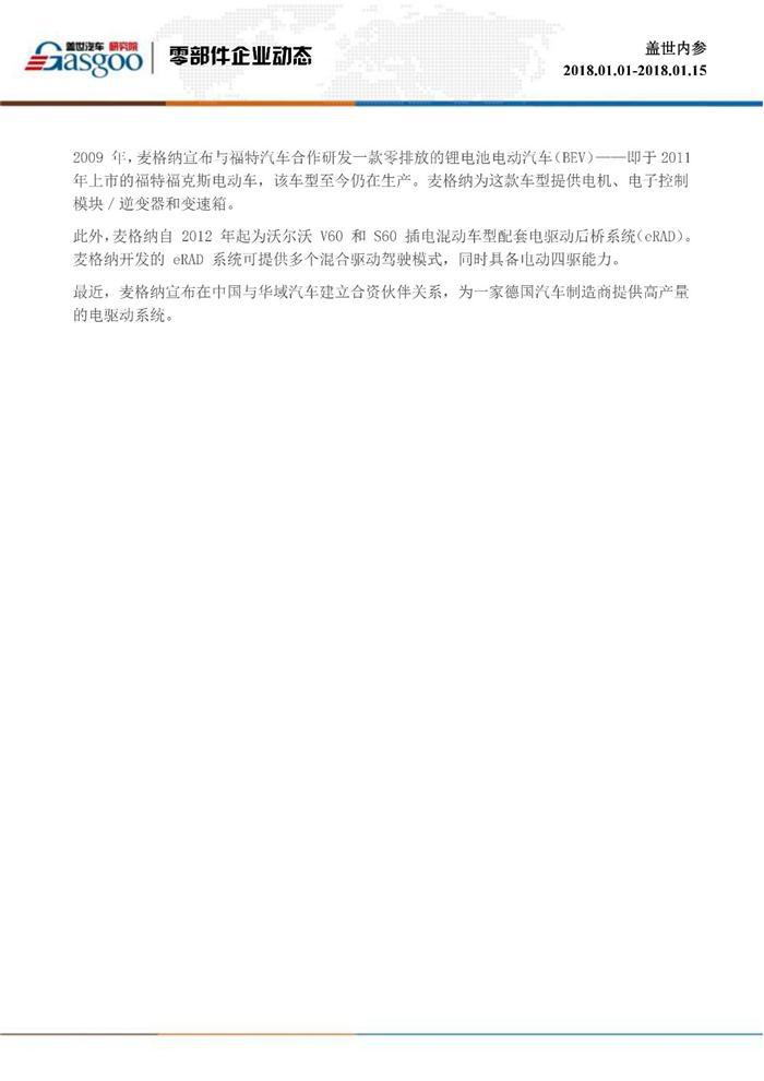 盖世内参（2018年1月上半月刊）