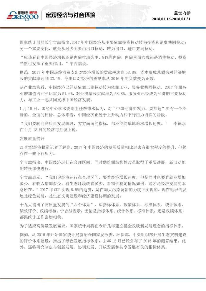 盖世内参（2018年1月下半月刊）