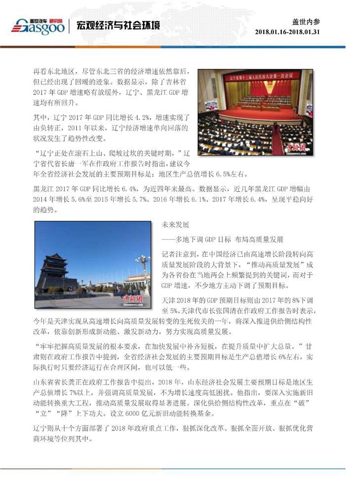 盖世内参（2018年1月下半月刊）