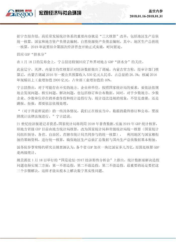 盖世内参（2018年1月下半月刊）