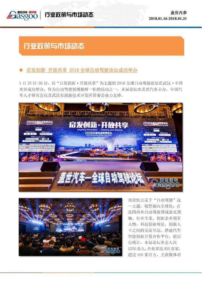 盖世内参（2018年1月下半月刊）