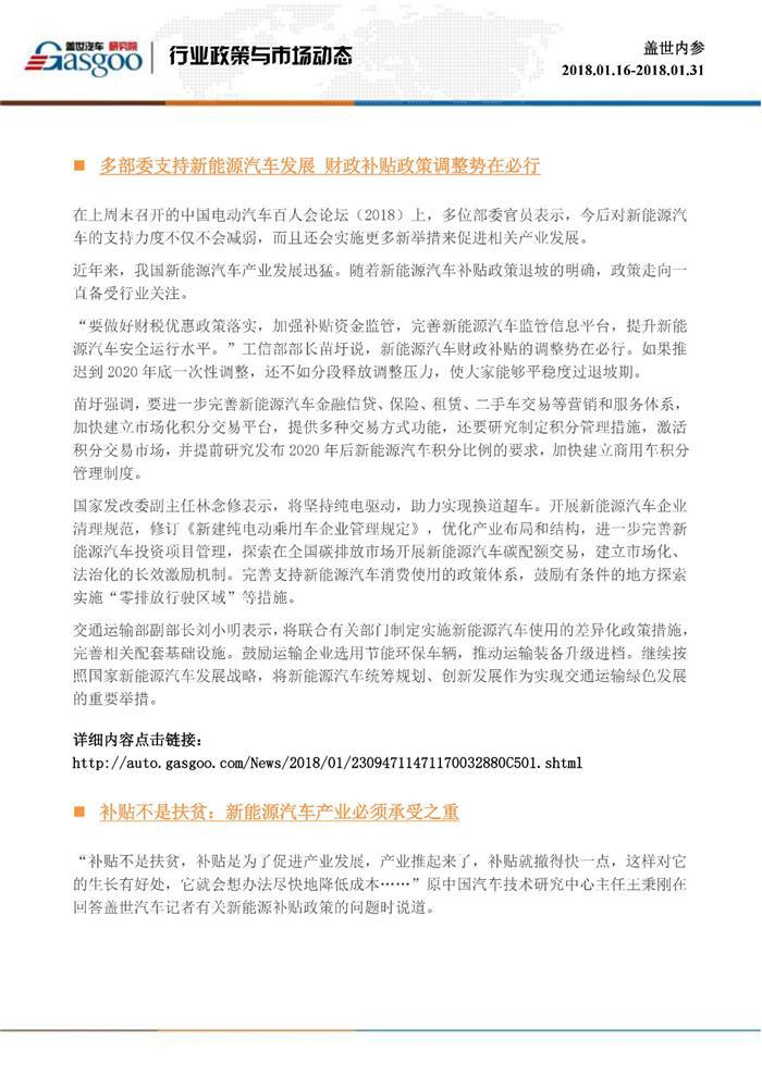 盖世内参（2018年1月下半月刊）