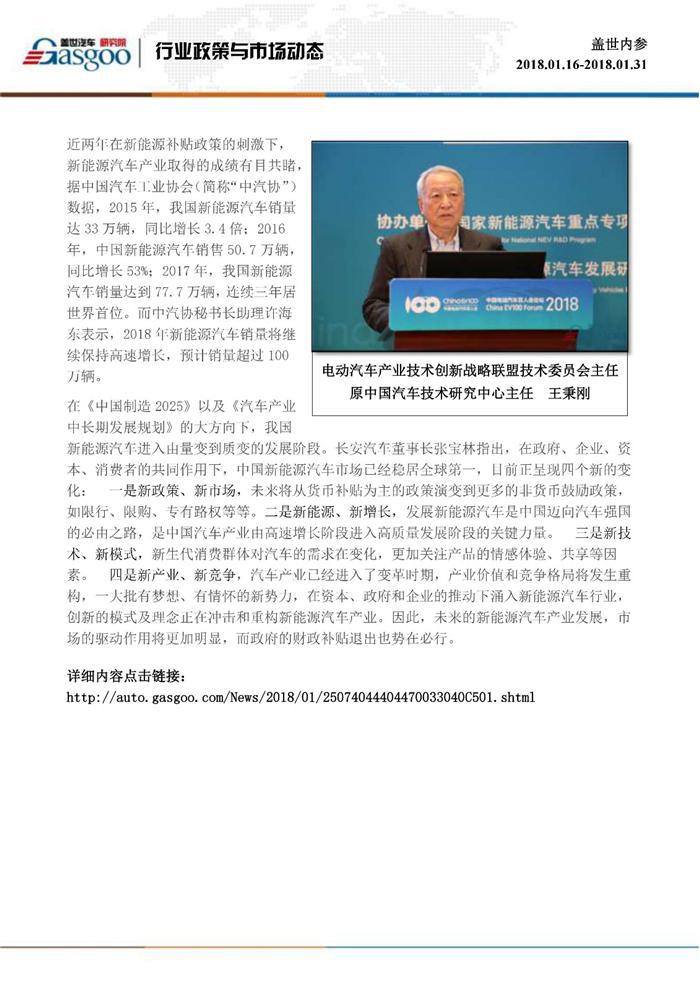 盖世内参（2018年1月下半月刊）