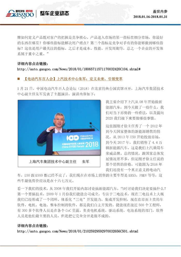 盖世内参（2018年1月下半月刊）