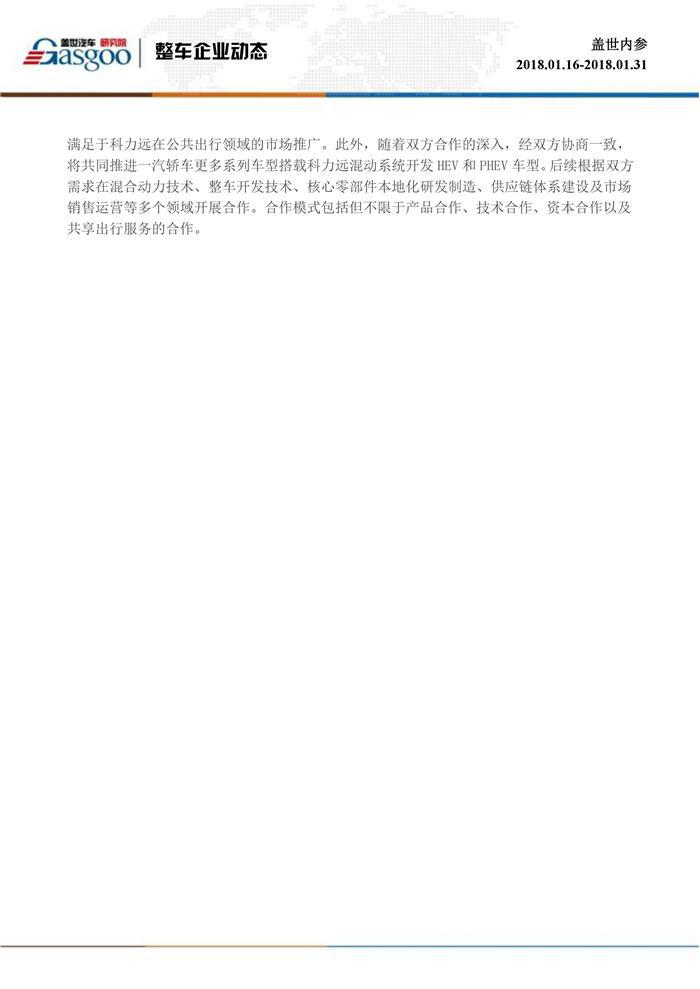 盖世内参（2018年1月下半月刊）
