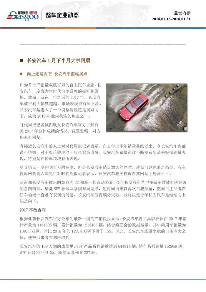 盖世内参（2018年1月下半月刊）