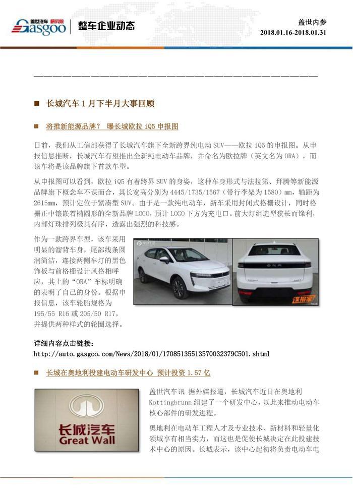 盖世内参（2018年1月下半月刊）