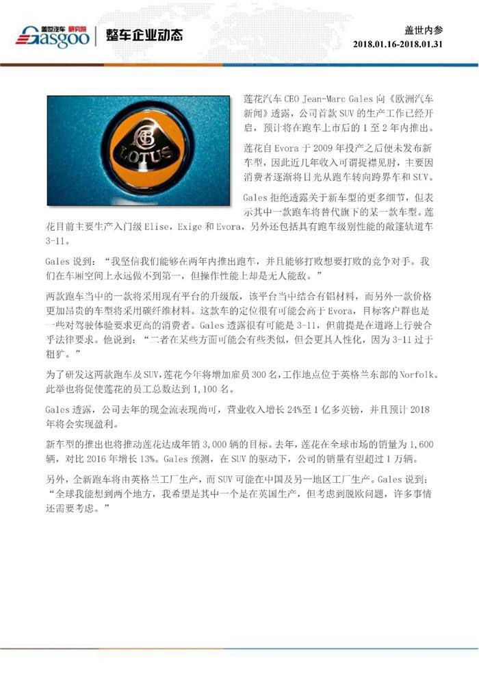 盖世内参（2018年1月下半月刊）