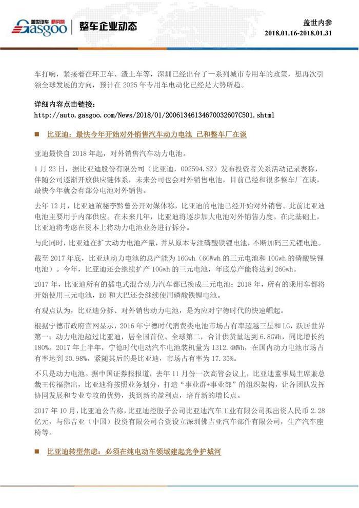盖世内参（2018年1月下半月刊）