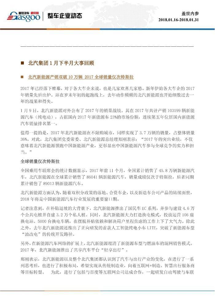盖世内参（2018年1月下半月刊）