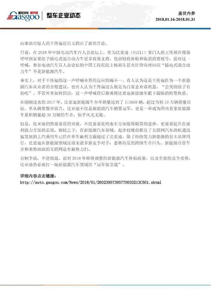 盖世内参（2018年1月下半月刊）