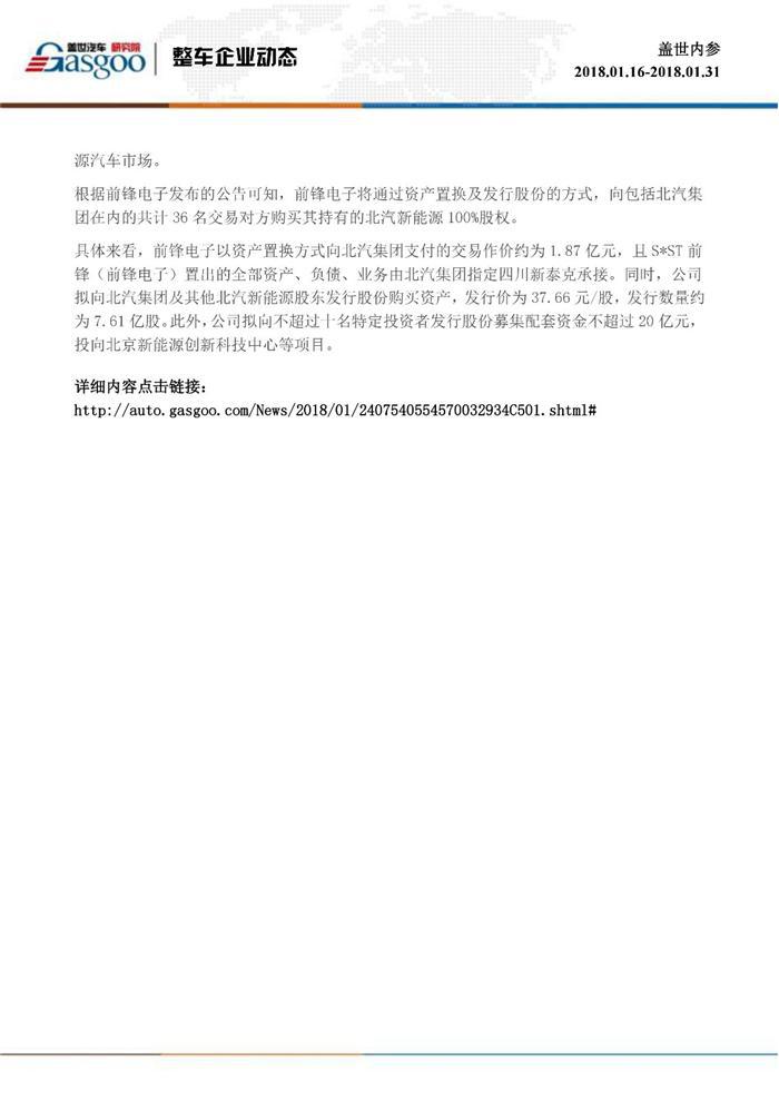 盖世内参（2018年1月下半月刊）