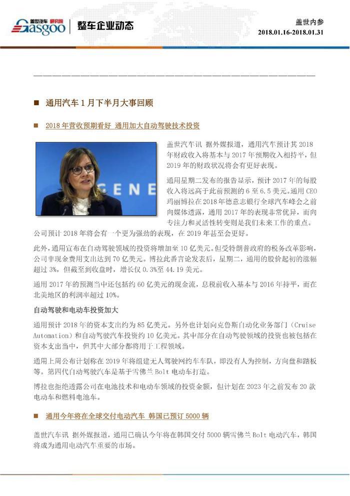 盖世内参（2018年1月下半月刊）