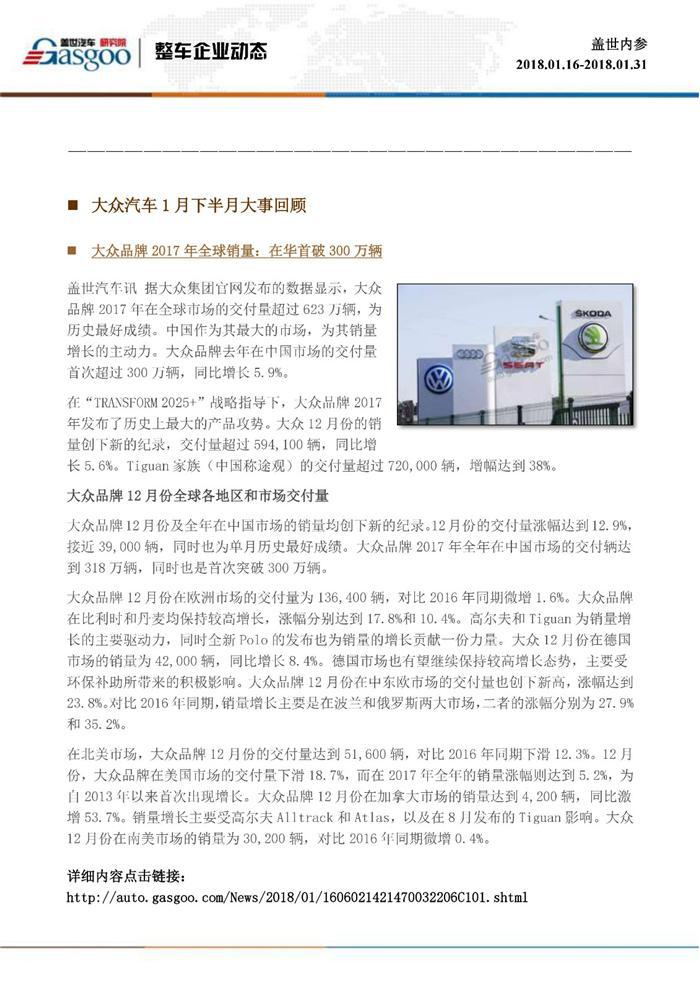 盖世内参（2018年1月下半月刊）