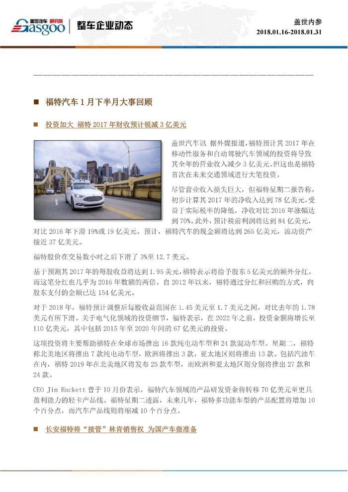 盖世内参（2018年1月下半月刊）