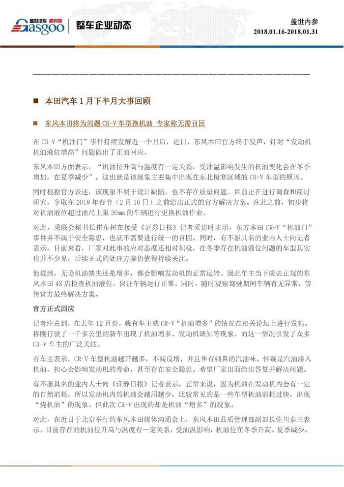 盖世内参（2018年1月下半月刊）