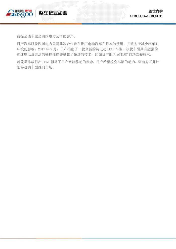 盖世内参（2018年1月下半月刊）