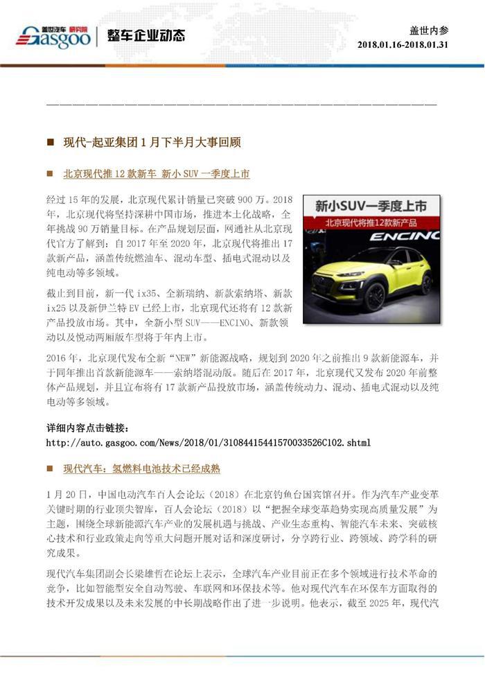 盖世内参（2018年1月下半月刊）