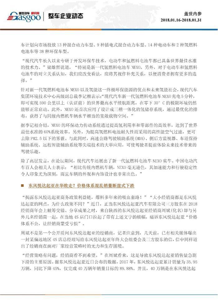 盖世内参（2018年1月下半月刊）