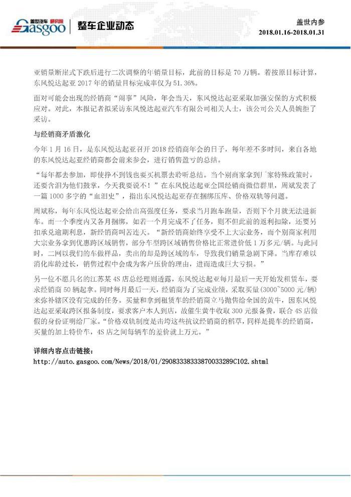 盖世内参（2018年1月下半月刊）