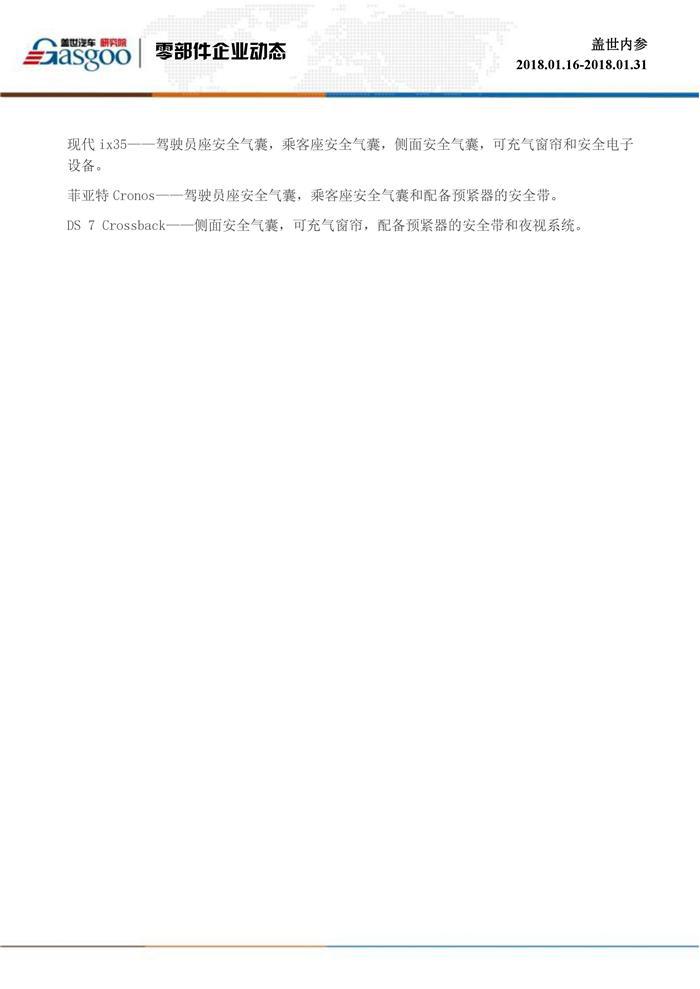 盖世内参（2018年1月下半月刊）