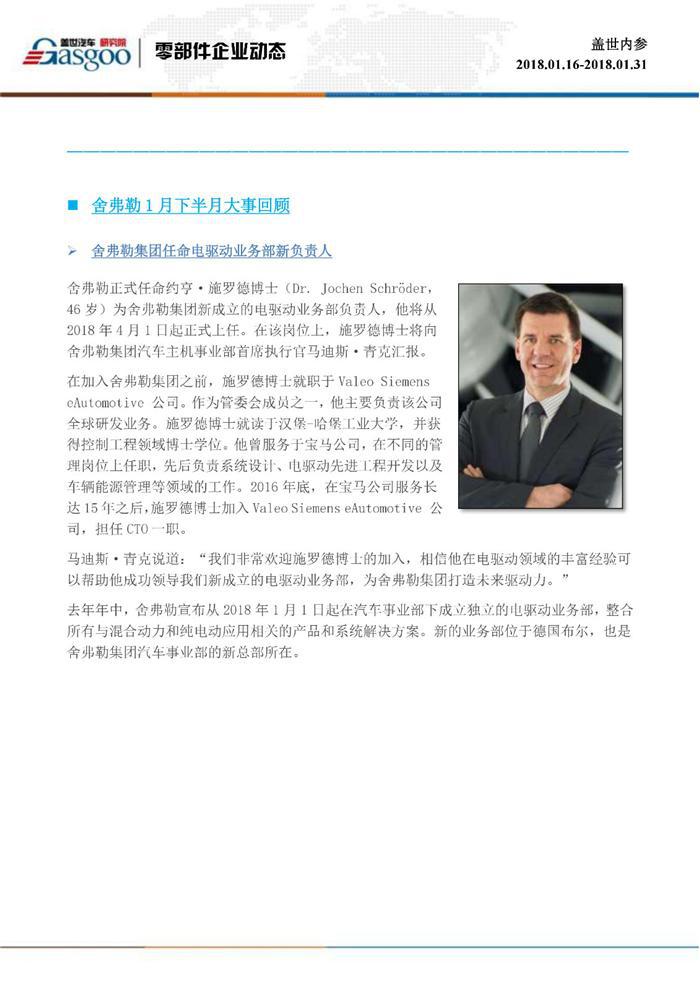 盖世内参（2018年1月下半月刊）