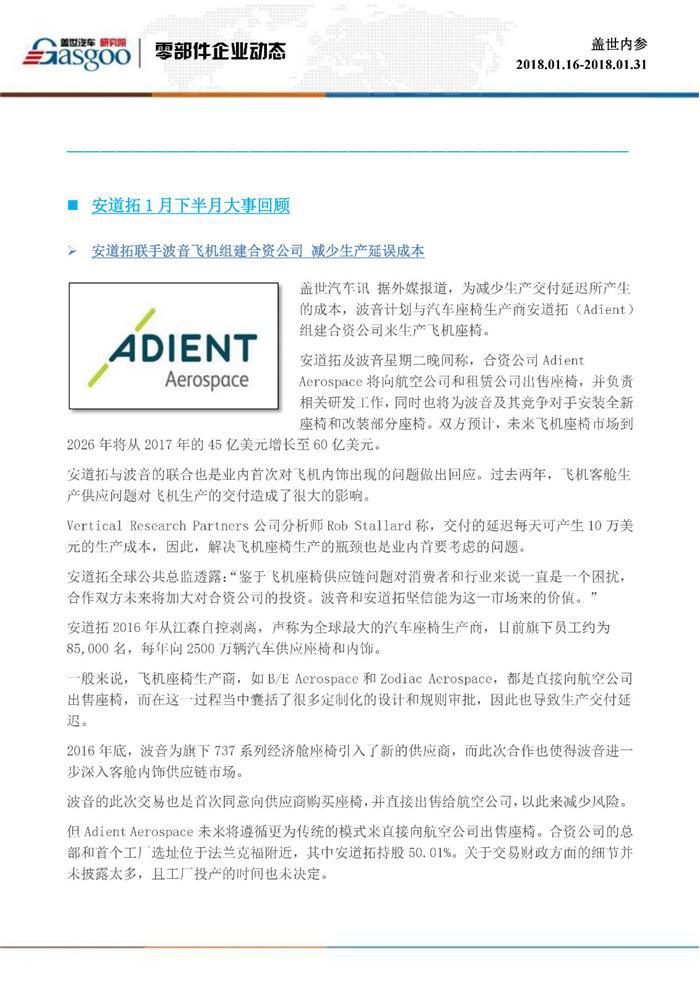 盖世内参（2018年1月下半月刊）