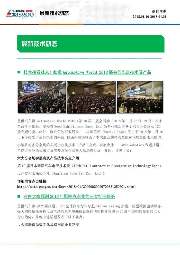 盖世内参（2018年1月下半月刊）