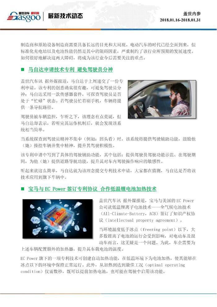 盖世内参（2018年1月下半月刊）