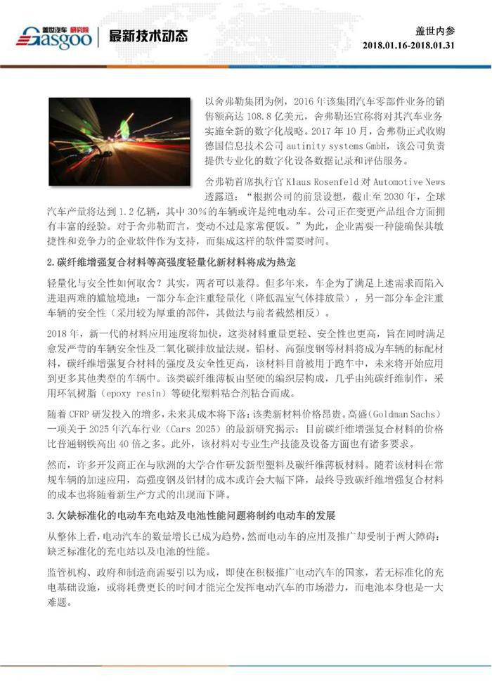 盖世内参（2018年1月下半月刊）