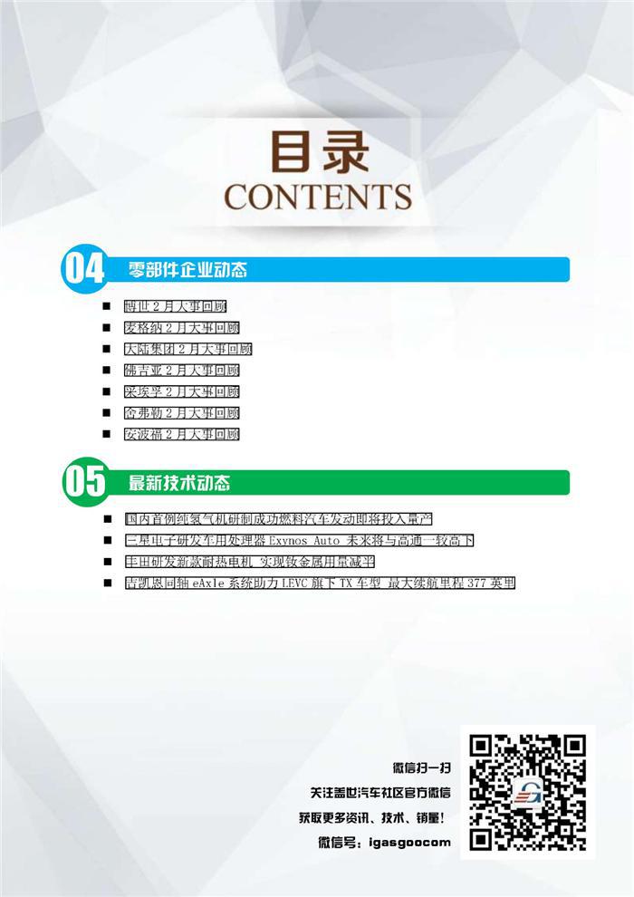 盖世内参（2018年2月全月刊）