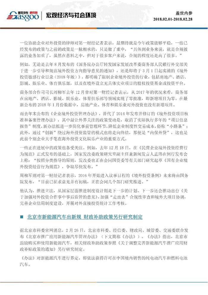 盖世内参（2018年2月全月刊）