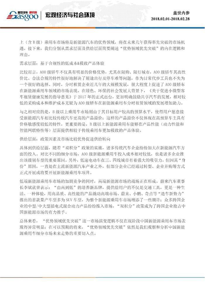 盖世内参（2018年2月全月刊）