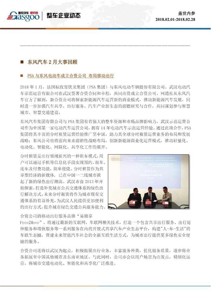 盖世内参（2018年2月全月刊）
