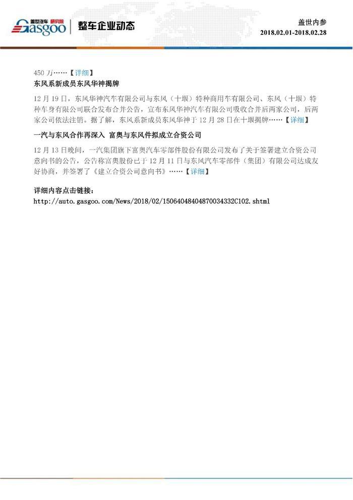 盖世内参（2018年2月全月刊）