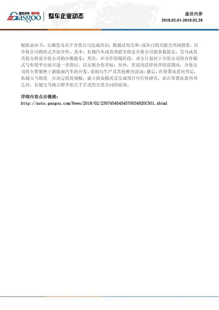 盖世内参（2018年2月全月刊）