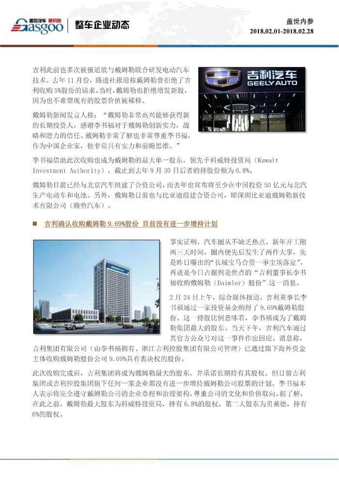 盖世内参（2018年2月全月刊）