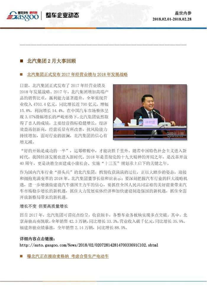 盖世内参（2018年2月全月刊）