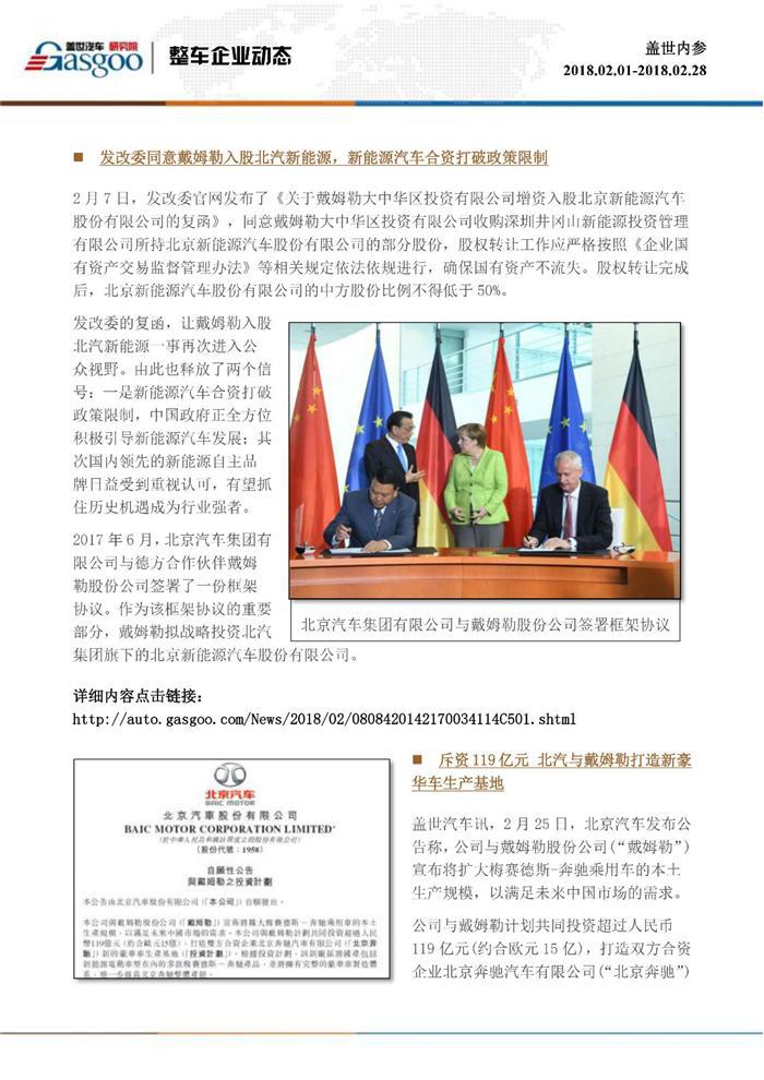 盖世内参（2018年2月全月刊）