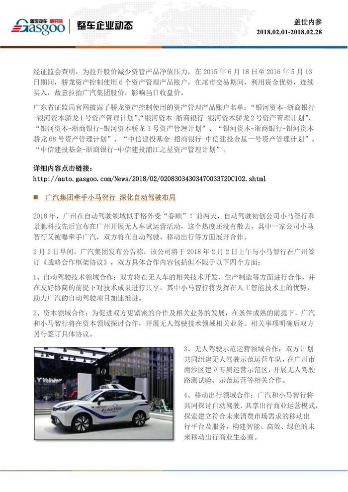 盖世内参（2018年2月全月刊）