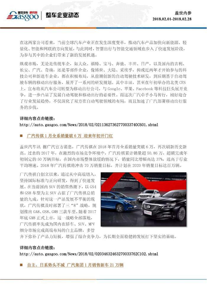 盖世内参（2018年2月全月刊）